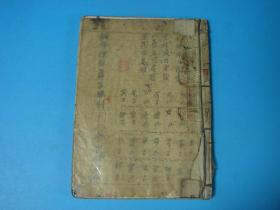 【建国初·手抄本】源于古代秘传·风水日子秘卷：论命理推算吉胜利