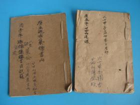 【建国初·手抄本】源于古代秘传·廿四山 造课生旺 六十甲子 二本