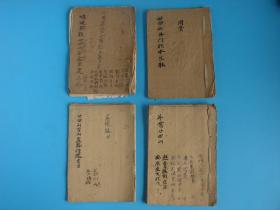 【建国初·手抄本】源于古代秘传·周堂 廿四山风水术秘卷 四本