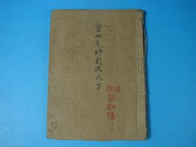 【建国初·秘传】手抄法术秘卷·鲁班先师术