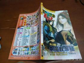 今古传奇武侠版  2007年3月末