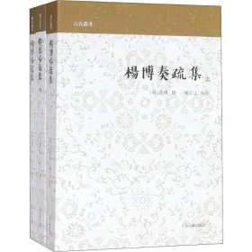 杨博奏疏集(3册)