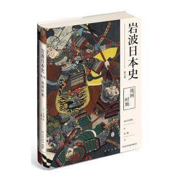巖波日本史第五卷戰國時期