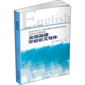 正版新书 实用英语    写作 9787564368562
