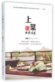 正版新書 上菜(北京味道) 9787555234074