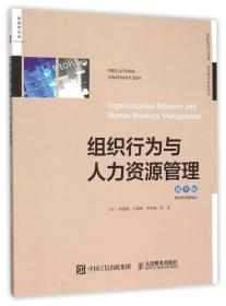 正版新書 組織行為與 力資源管理(D9版)/國際貿易與管理雙語教學教材系列 9787115409720