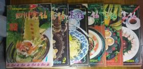 《四川烹饪》1995年全年6本（双月刊）