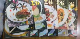 《四川烹饪》1997年全年12本（月刊）