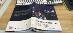 天地九重