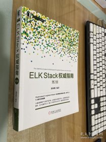ELK Stack权威指南（第2版）