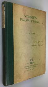 1937年初版《中国故事集》/ 初大告, 英译, 鲁迅小说《补天》,《聊斋志异》中的《种梨》《偷桃》《三生》及其他中国故事 / Stories from China