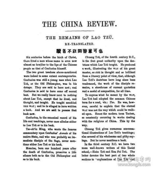 1886年版《道德经》/老子道德经 /翟理斯, Herbert Giles/ The China Review/ The Remains of Lao Tzu【详见说明，请勿随意下单】
