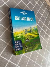 正版 Lonely Planet:四川和重庆(2013年全新版) /Lonely