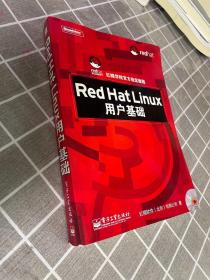 正版 Red Hat Linux用户基础 /红帽软件(北京)有限公司