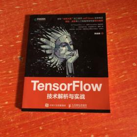 正版 TensorFlow技术解析与实战