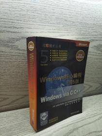 正版 Windows核心编程(第5版)：微软技术丛书 /杰夫瑞