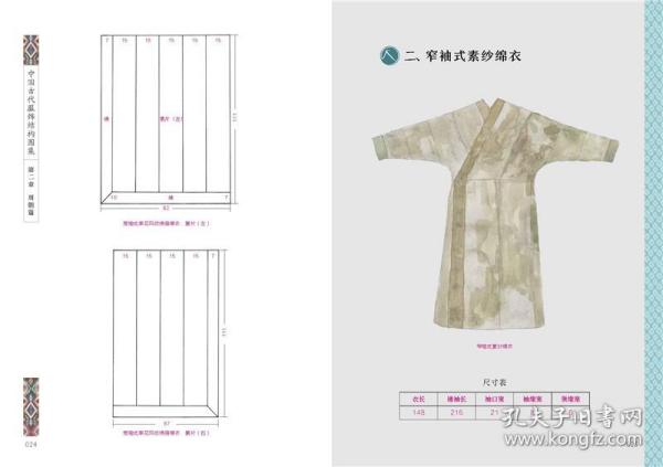 中国古代服饰结构图集 服饰传统服饰古代服饰结构图集制版中国古代服饰研究图解中国传统服饰古代服饰版型民族服饰