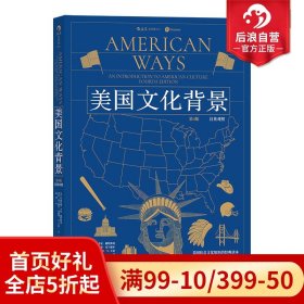 后浪正版现货  美国文化背景 第4版汉英对照 美国社会文化知识的经典读本 英语学习书籍