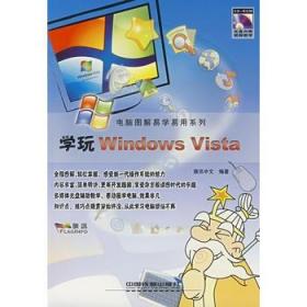 学玩Windows Vista 专著 旗讯中文 xue wan Windows Vista 978711
