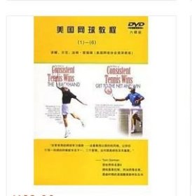 正版美国网球教程 [6碟DVD] 汤姆·爱福瑞(美国网球协会资深教练)