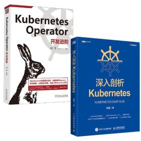 【全2册】深入剖析Kubernetes+Kubernetes Operator开发进阶Kubernetes实战编程语言与程序设计入门教程计算机网络软件程序书籍