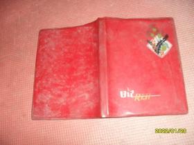 1979年36开红塑日记本已使用 6幅彩色插图