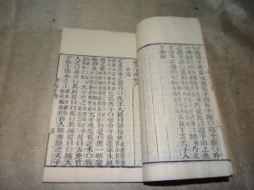 清代木刻精印本：龍威秘書第一集《奇異經、穆天子傳、漢武帝內傳》  三種合一冊  白紙 品如圖
