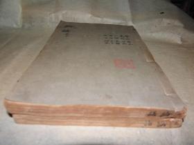清代木刻精印本：《论语》   竹纸大开本，二册全    品如图