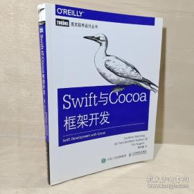 正版 Swift与Cocoa框架开发