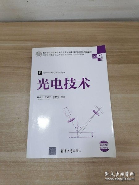 光电技术