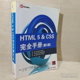 正版 HTML 5&CSS完全手册