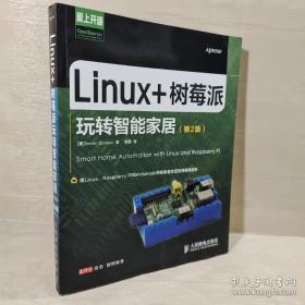 正版 Linux+树莓派玩转智能家居(第2版)