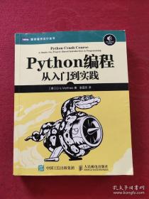 正版 Python编程：从入门到实践