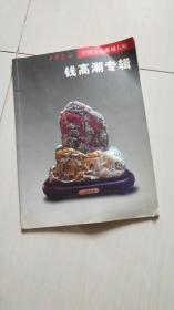 中国玉石雕刻大师钱高潮专辑