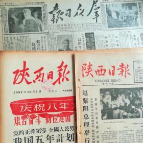 1958年8月1日陕西日报