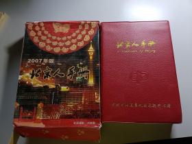 北京人手册2007  有盒