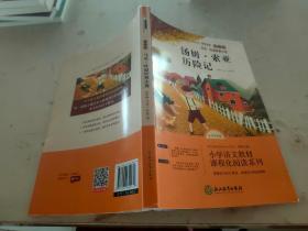 汤姆索亚历险记