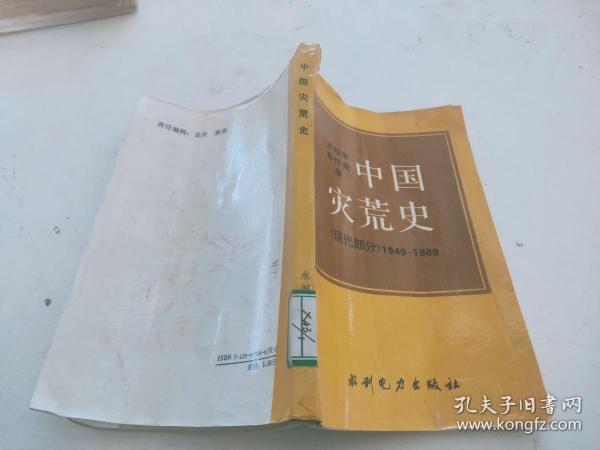 中国灾荒史