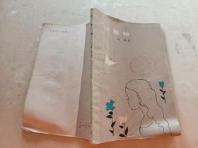 珂赛特