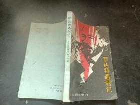 萨达特遇刺记