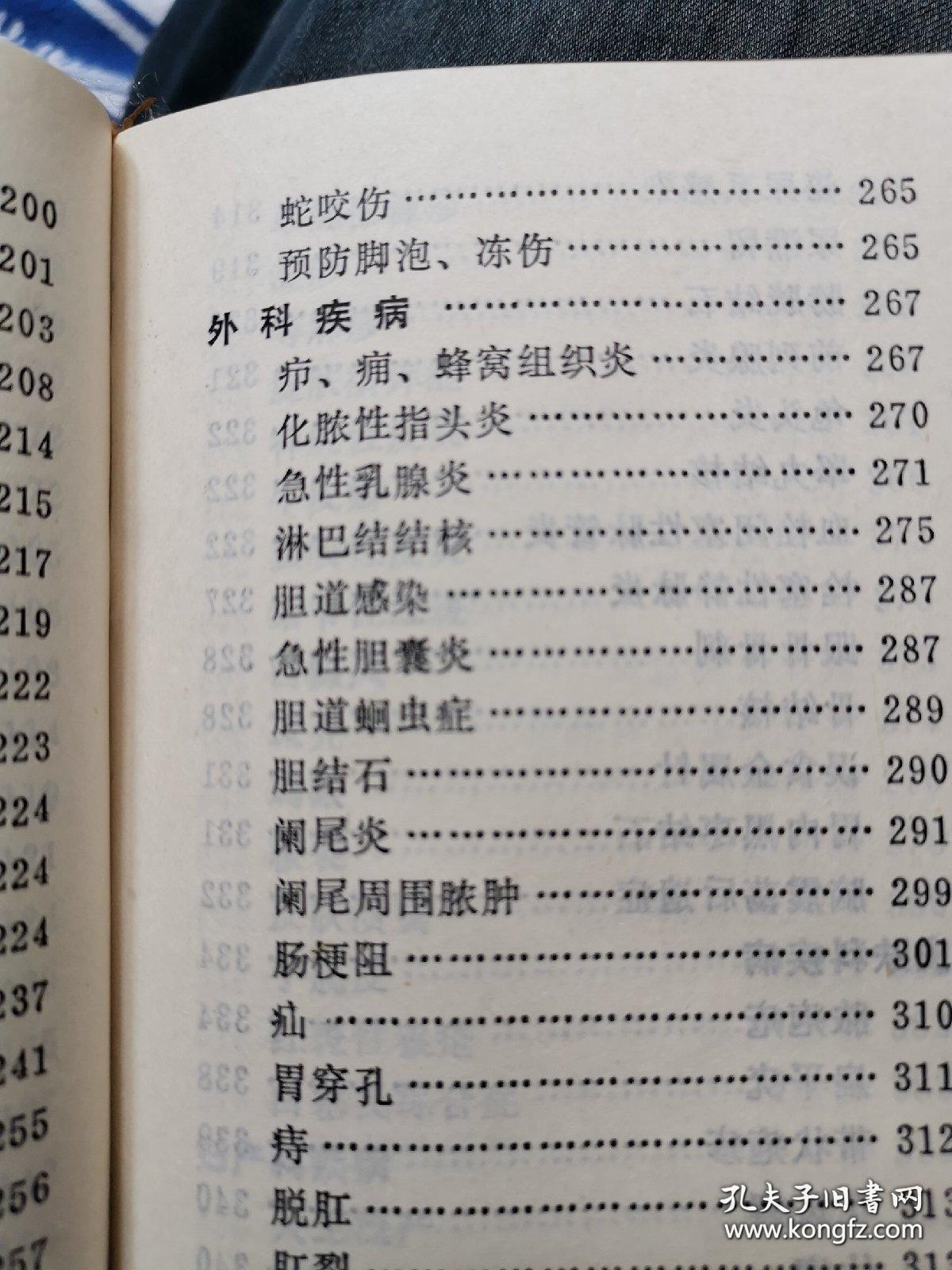 《中草药新医疗法资料选编》1971内蒙卫科局64开696页:新医疗法为创立