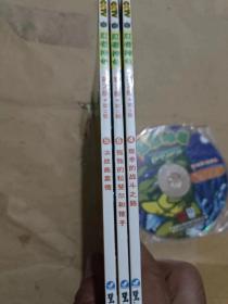 CCTV中央台热播动画片丛书：忍者神龟（4-6集）（赠送DVD光盘】