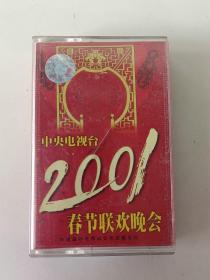 老磁带 《中央电视台2001春节联欢晚会 》没歌词