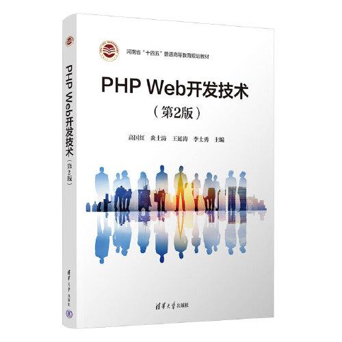 PHPWeb开发技术