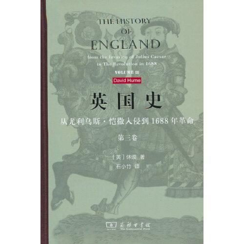 英国史(第三卷)