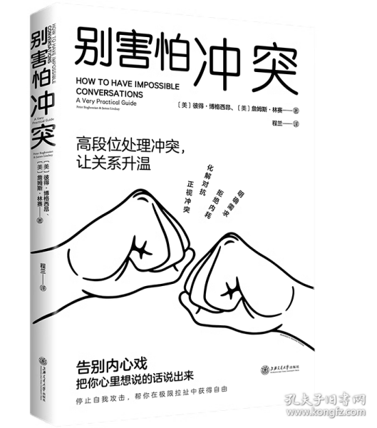 停止内耗2册套装：停止内耗+别害怕冲突