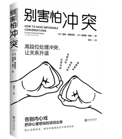 停止内耗2册套装：停止内耗+别害怕冲突