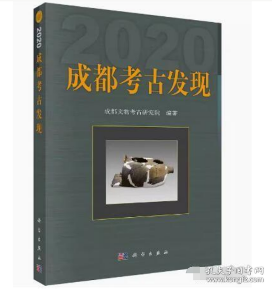 成都考古发现（2020）