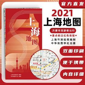 上海地图：2021版