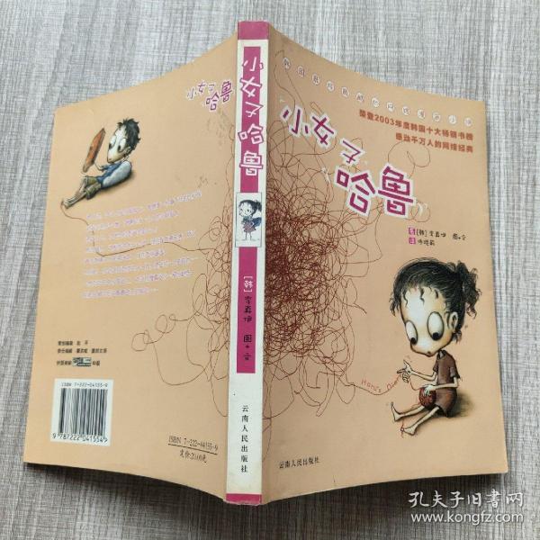 小女子哈鲁